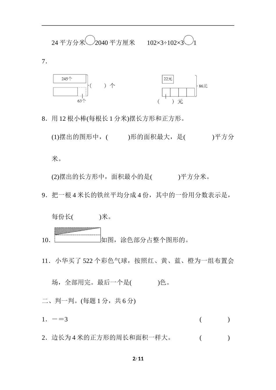 三年级第二学期数学期末测试卷(四).docx_第2页