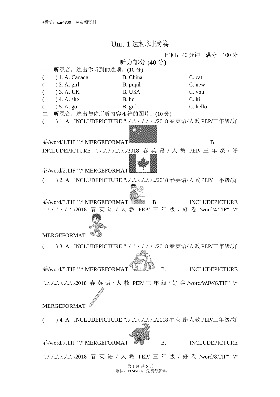 试卷（二 ） .doc_第1页