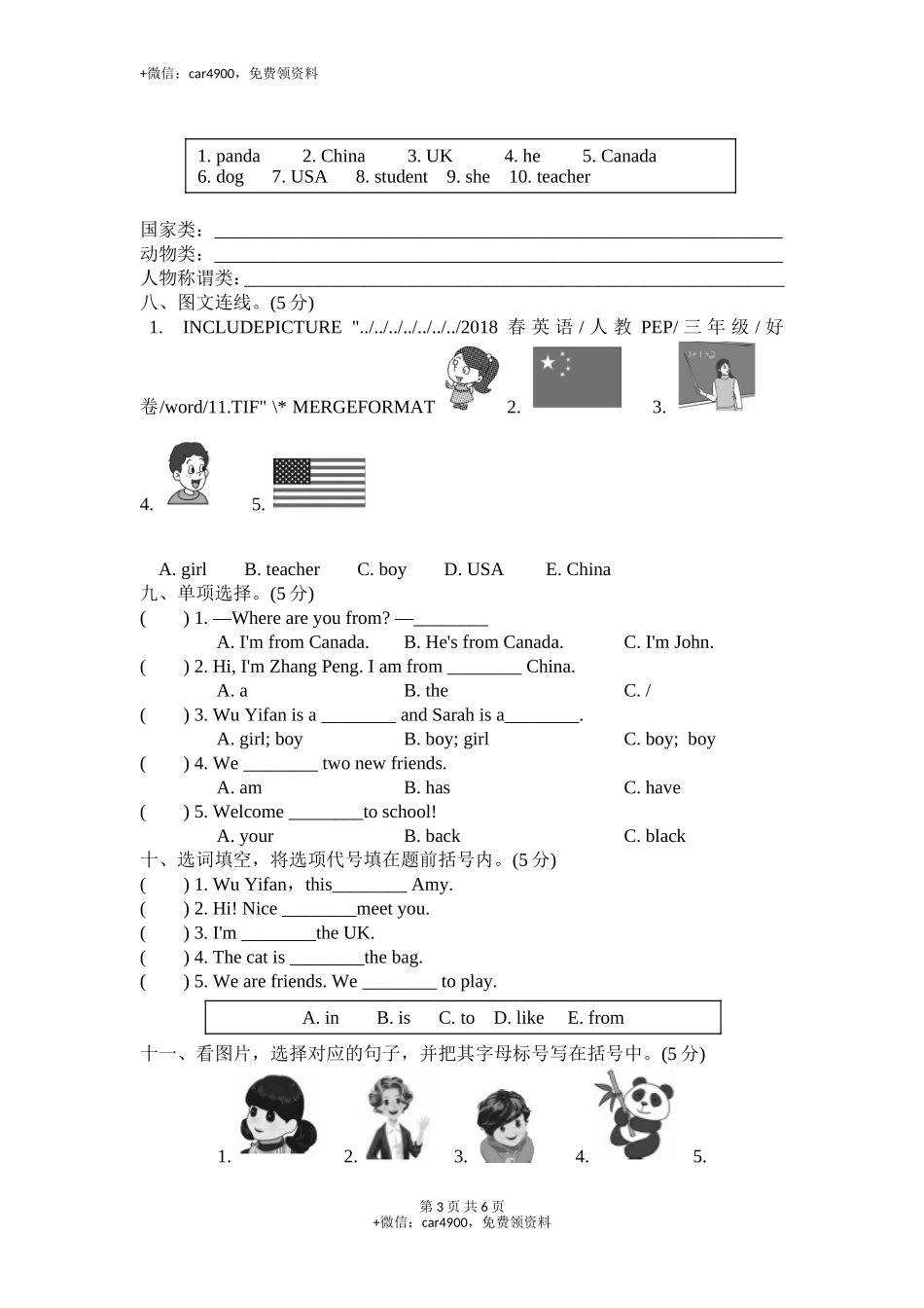 试卷（二 ） .doc_第3页