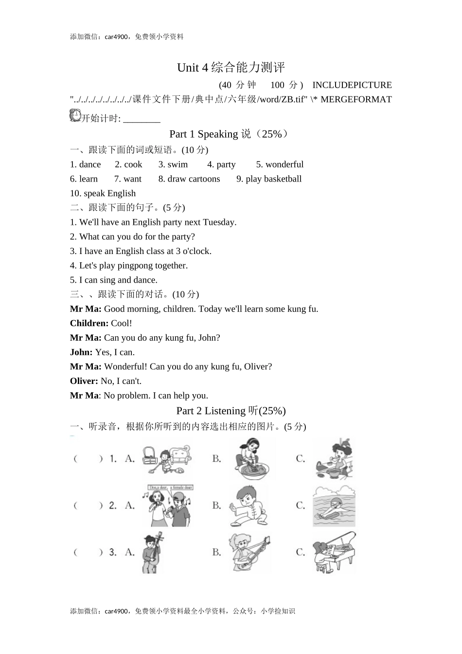 4试卷（一） .doc_第1页