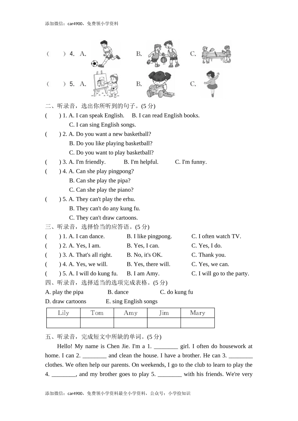 4试卷（一） .doc_第2页