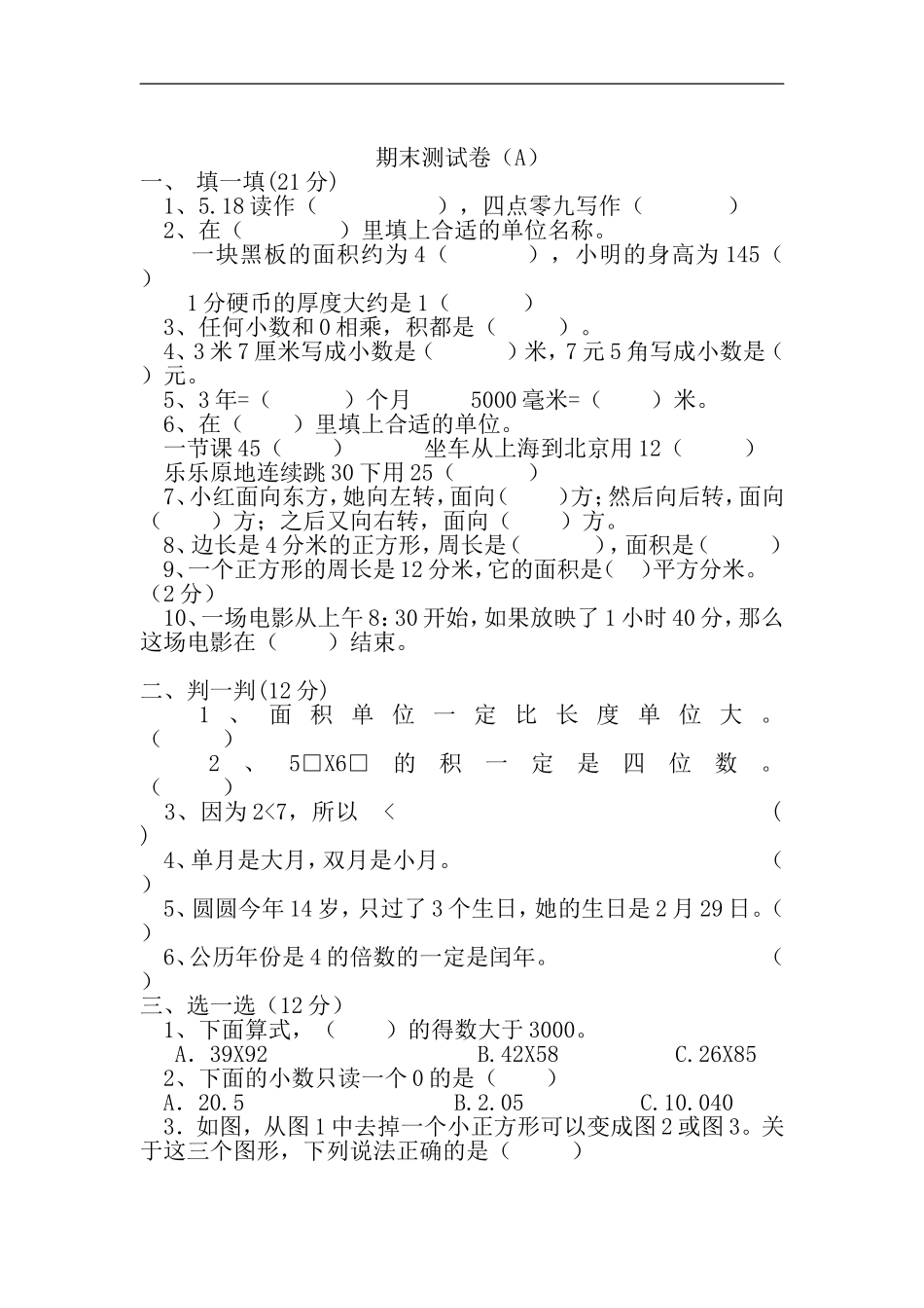 三（下）冀教版数学期末测试卷.1.doc_第1页