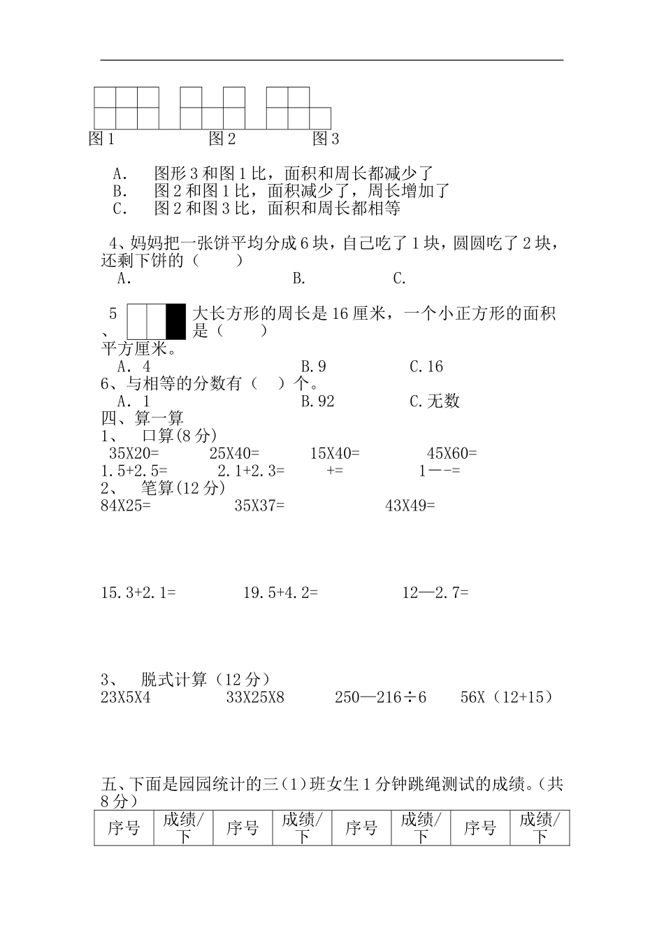 三（下）冀教版数学期末测试卷.1.doc_第2页