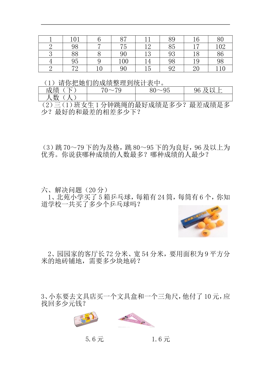 三（下）冀教版数学期末测试卷.1.doc_第3页