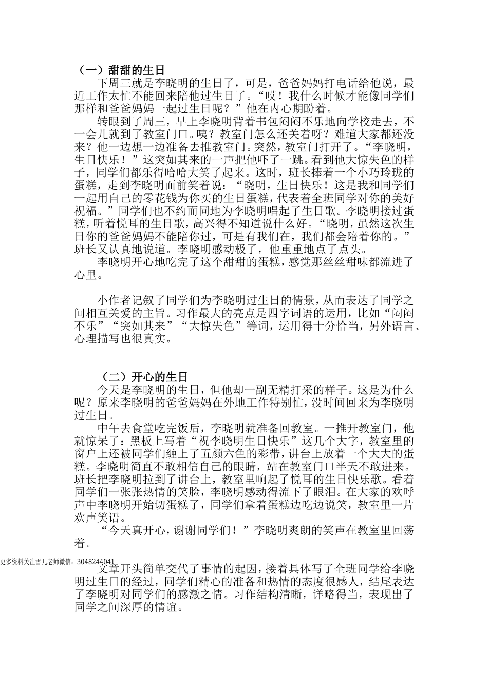 三（上）语文习作四范文：续写故事.doc_第1页