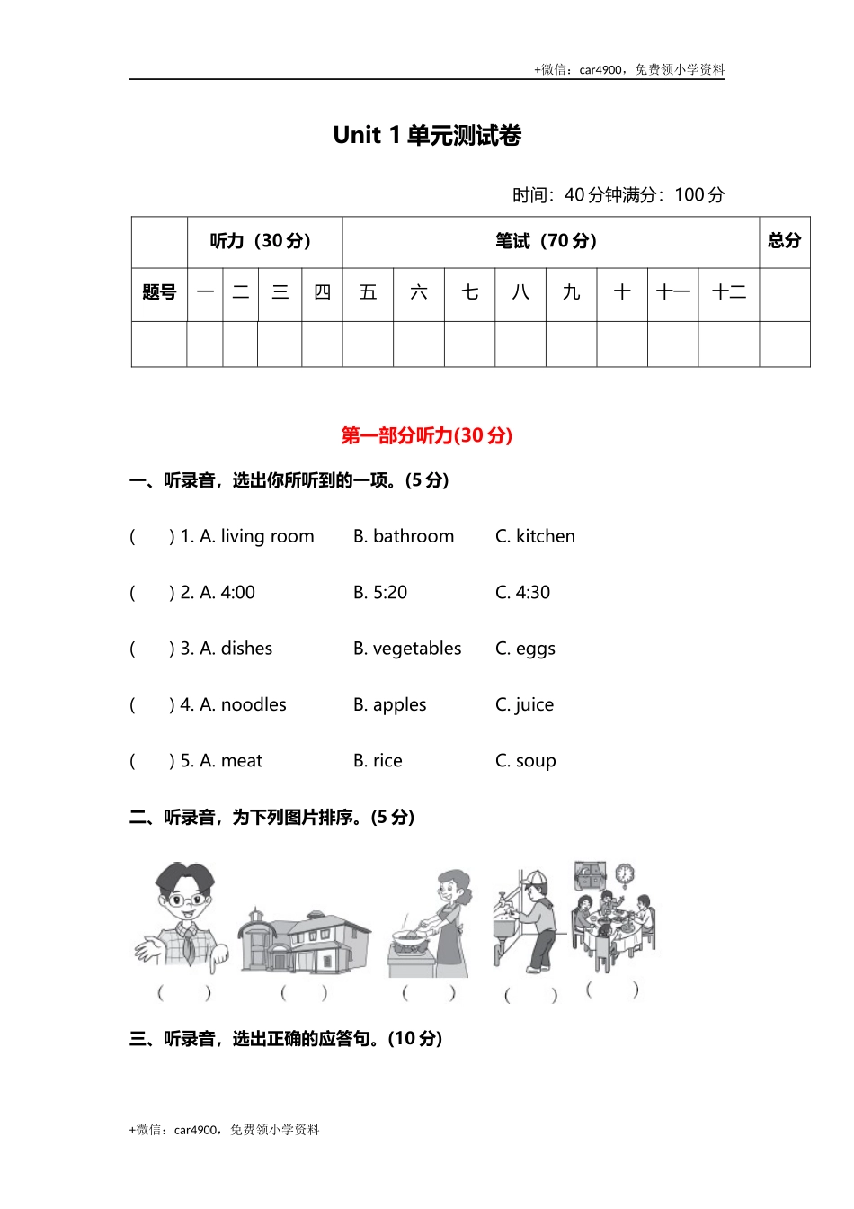 unit 1单元测试 .docx_第1页