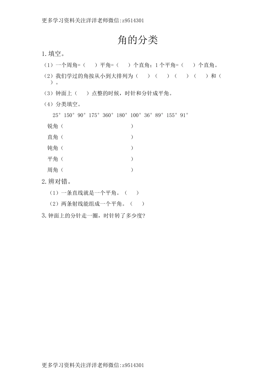 四（上）青岛版数学二单元课时.3(1).docx_第1页