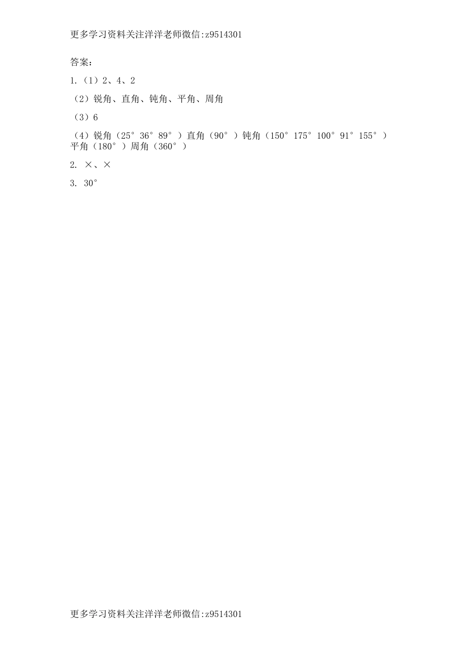 四（上）青岛版数学二单元课时.3(1).docx_第2页