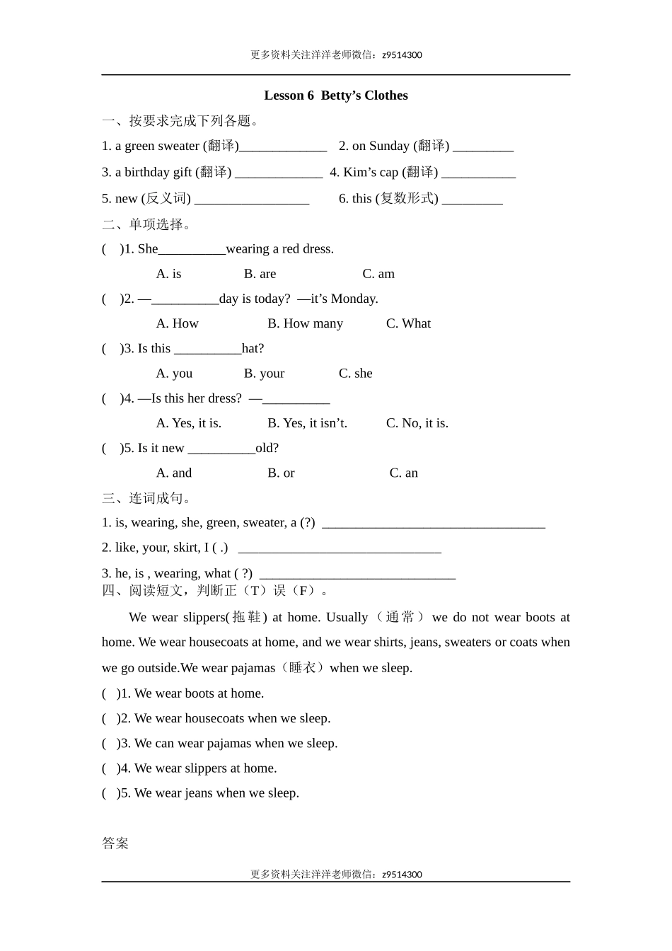 四（上）冀教版英语 unit 1 课时练.6.docx_第1页