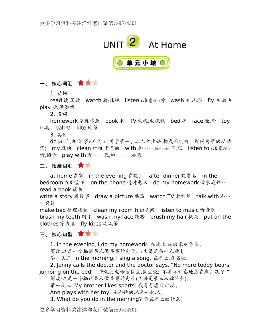 四（上）冀教版英语 unit 2 知识重点.docx_第1页