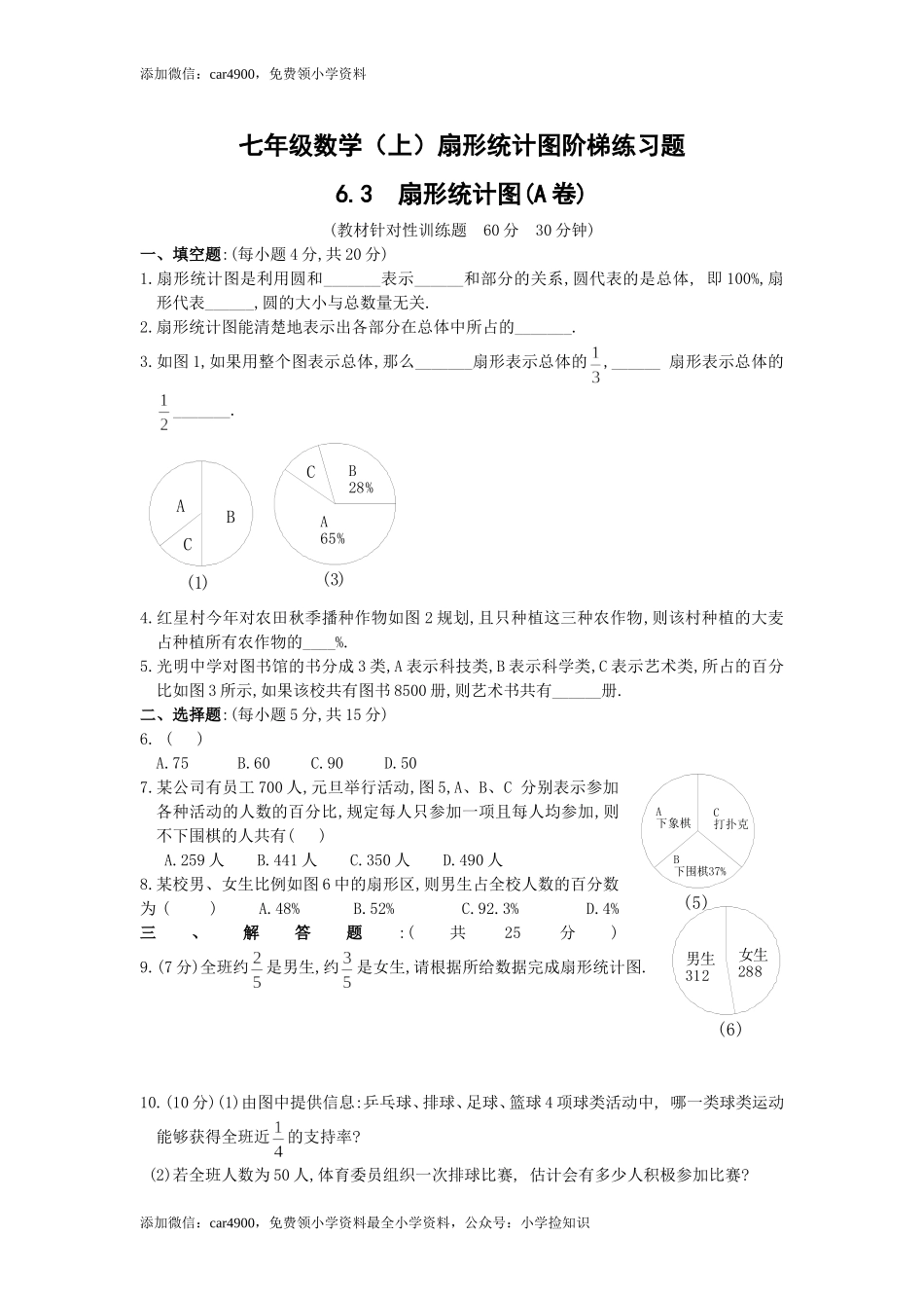 扇形统计图习练带答案（网资源）.doc_第1页