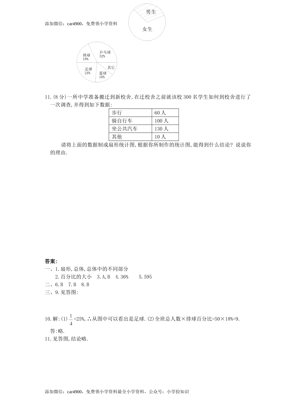 扇形统计图习练带答案（网资源）.doc_第2页