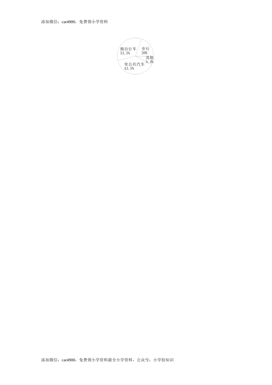 扇形统计图习练带答案（网资源）.doc_第3页