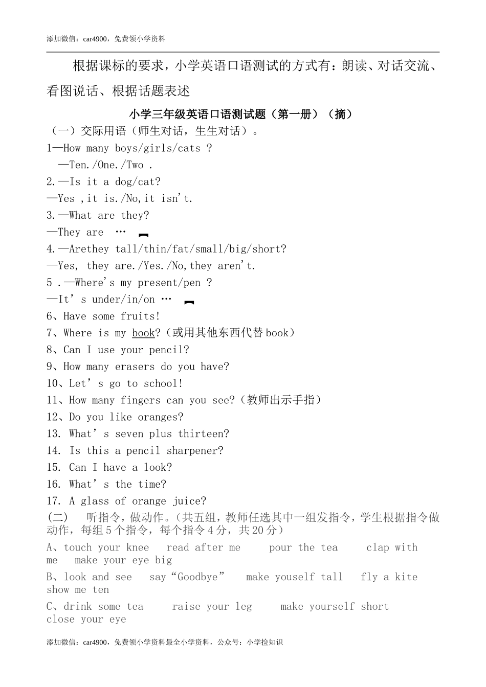 适合小学三四年级学英语口语的资料.doc_第1页