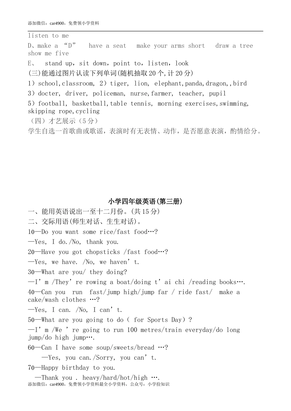 适合小学三四年级学英语口语的资料.doc_第2页