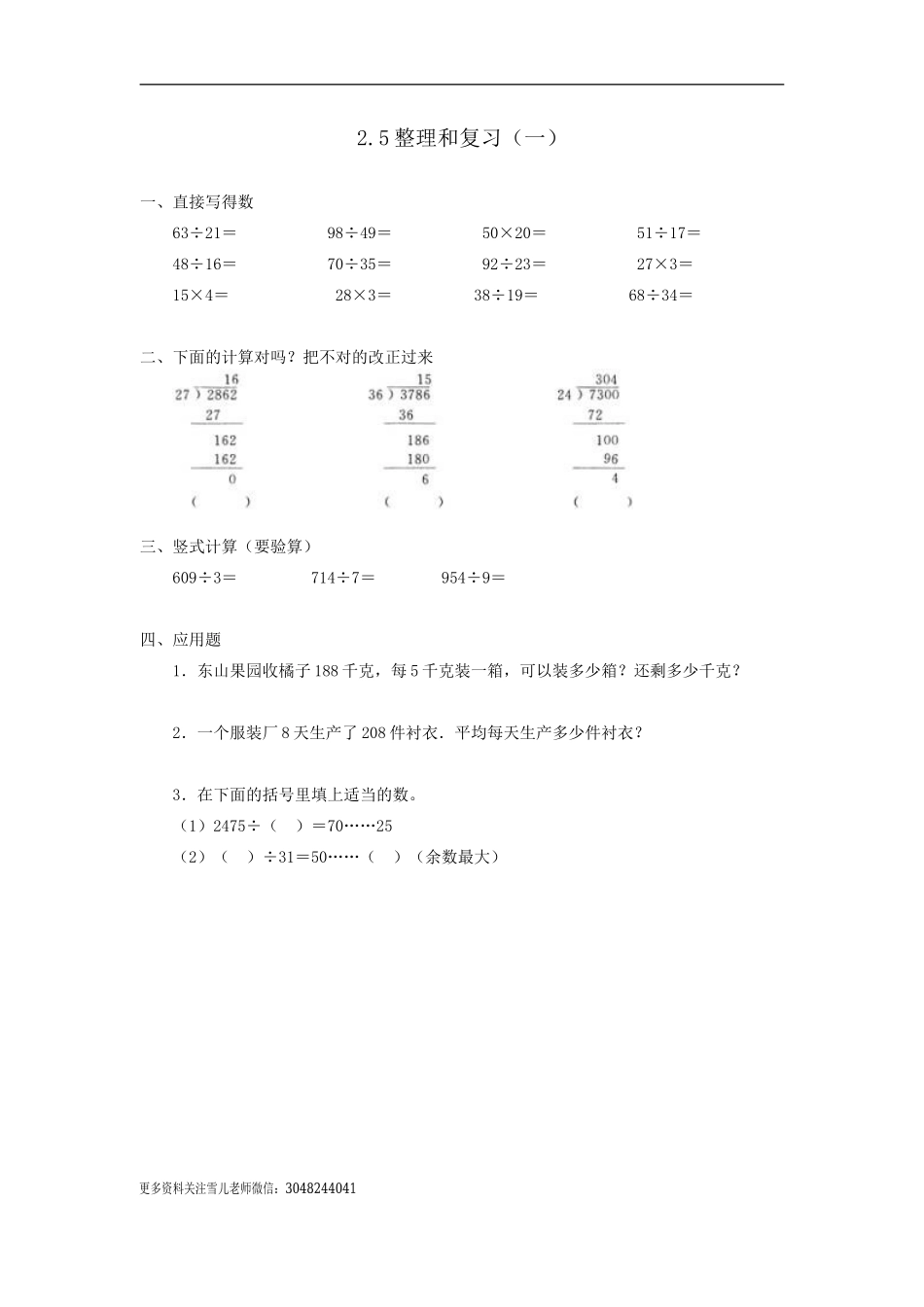 三（下）人教版数学二单元课时5.doc_第1页