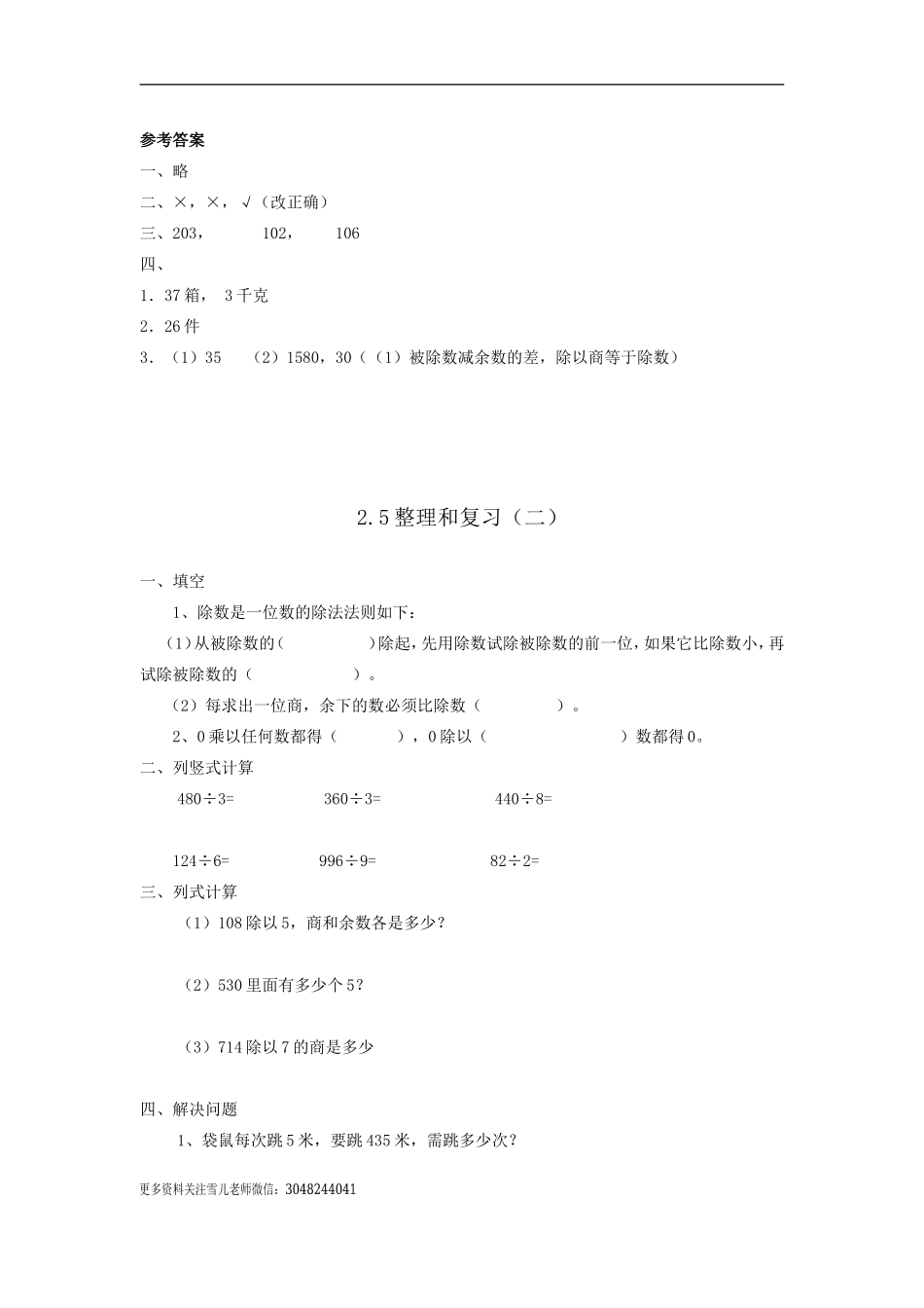 三（下）人教版数学二单元课时5.doc_第2页