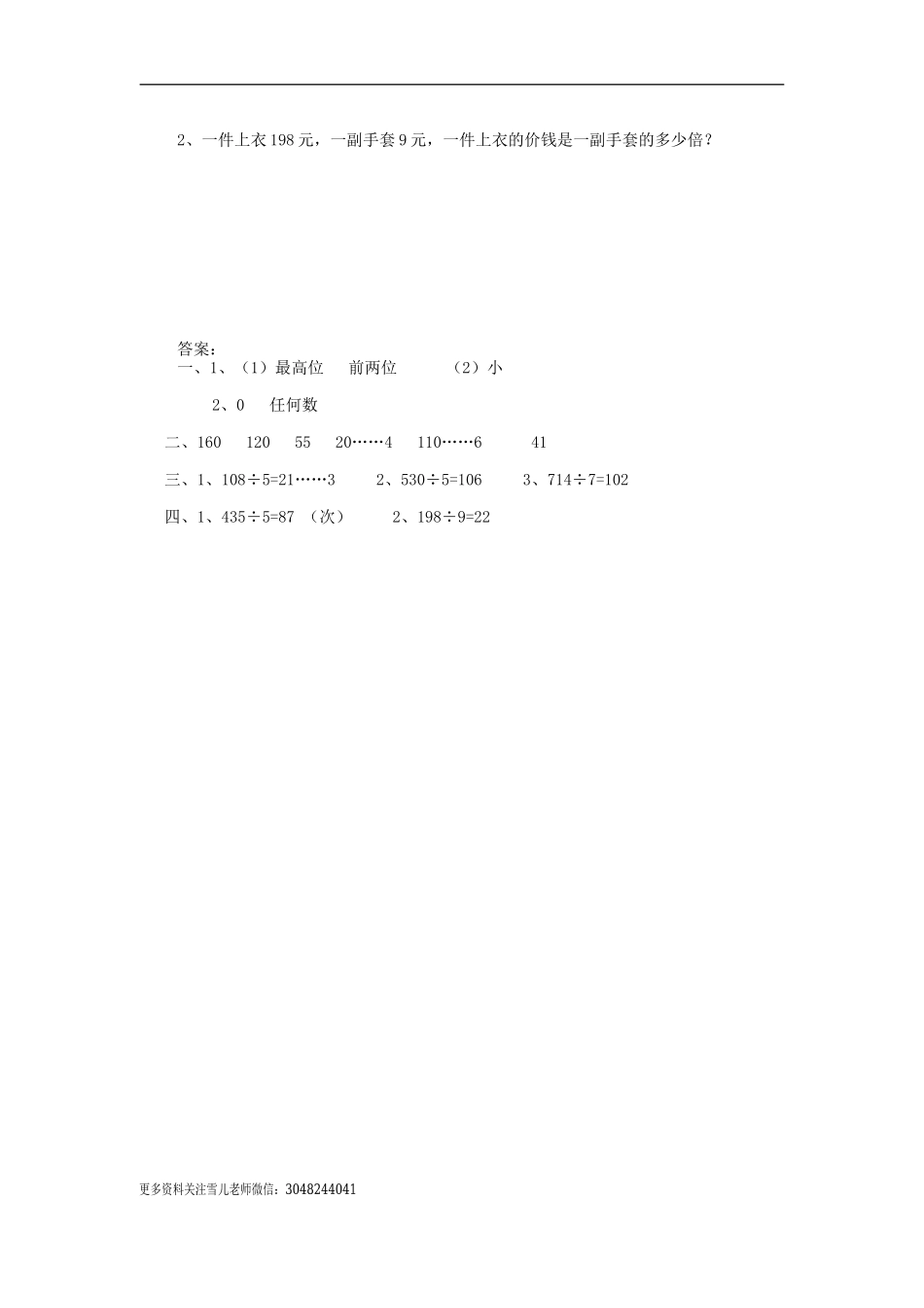 三（下）人教版数学二单元课时5.doc_第3页