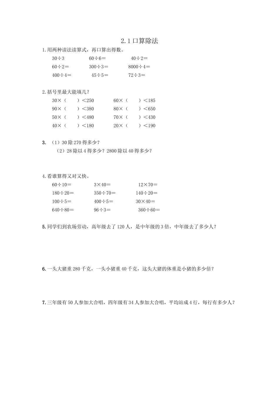 三（下）人教版数学二单元课时1.doc_第1页