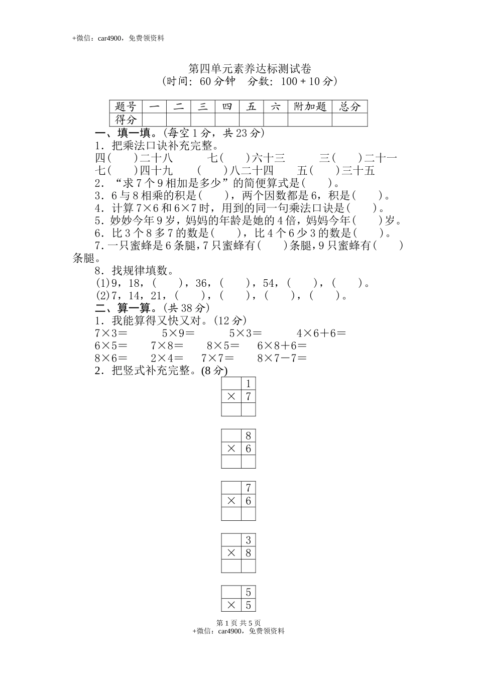 单元检测卷 (8).doc_第1页