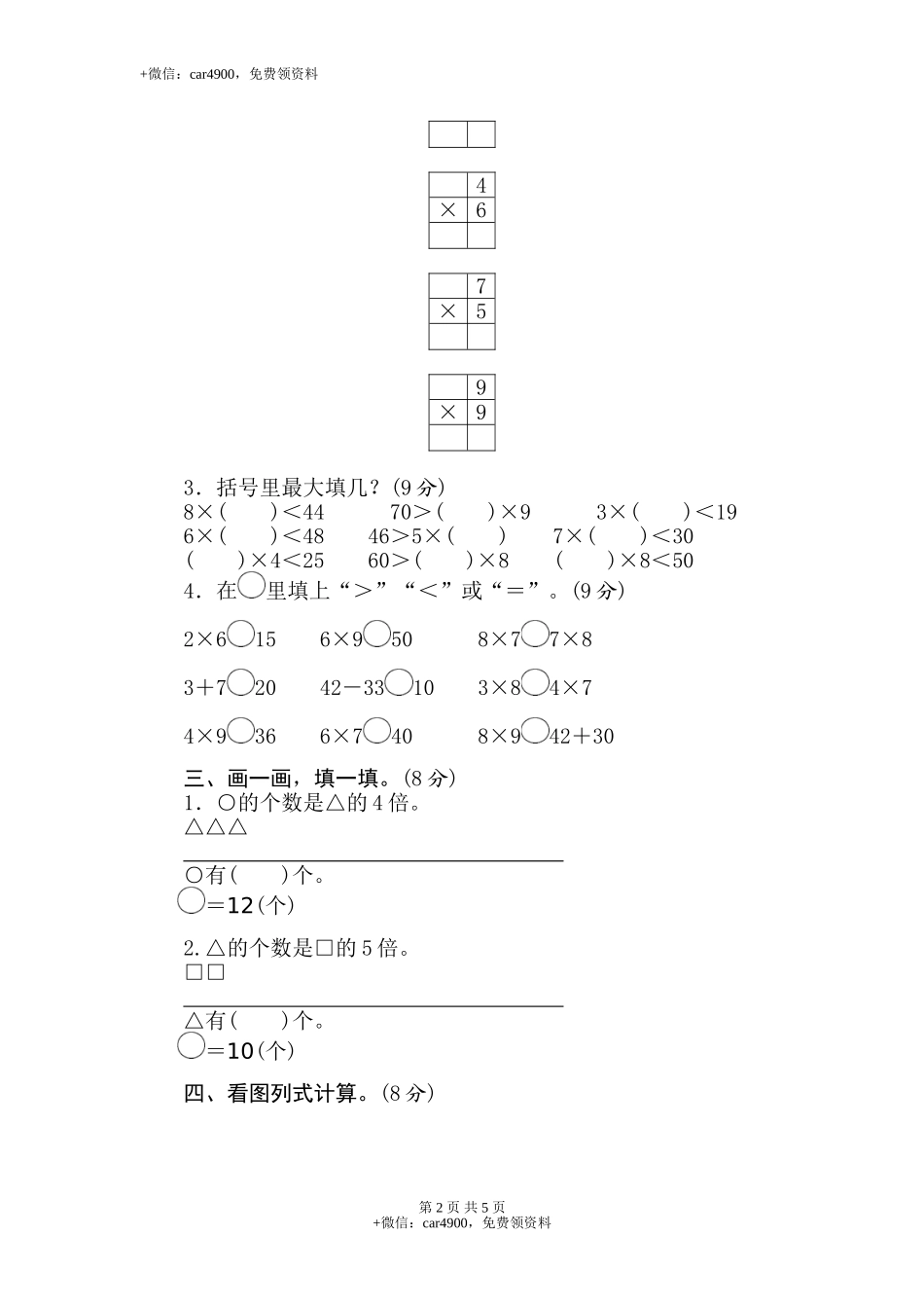 单元检测卷 (8).doc_第2页