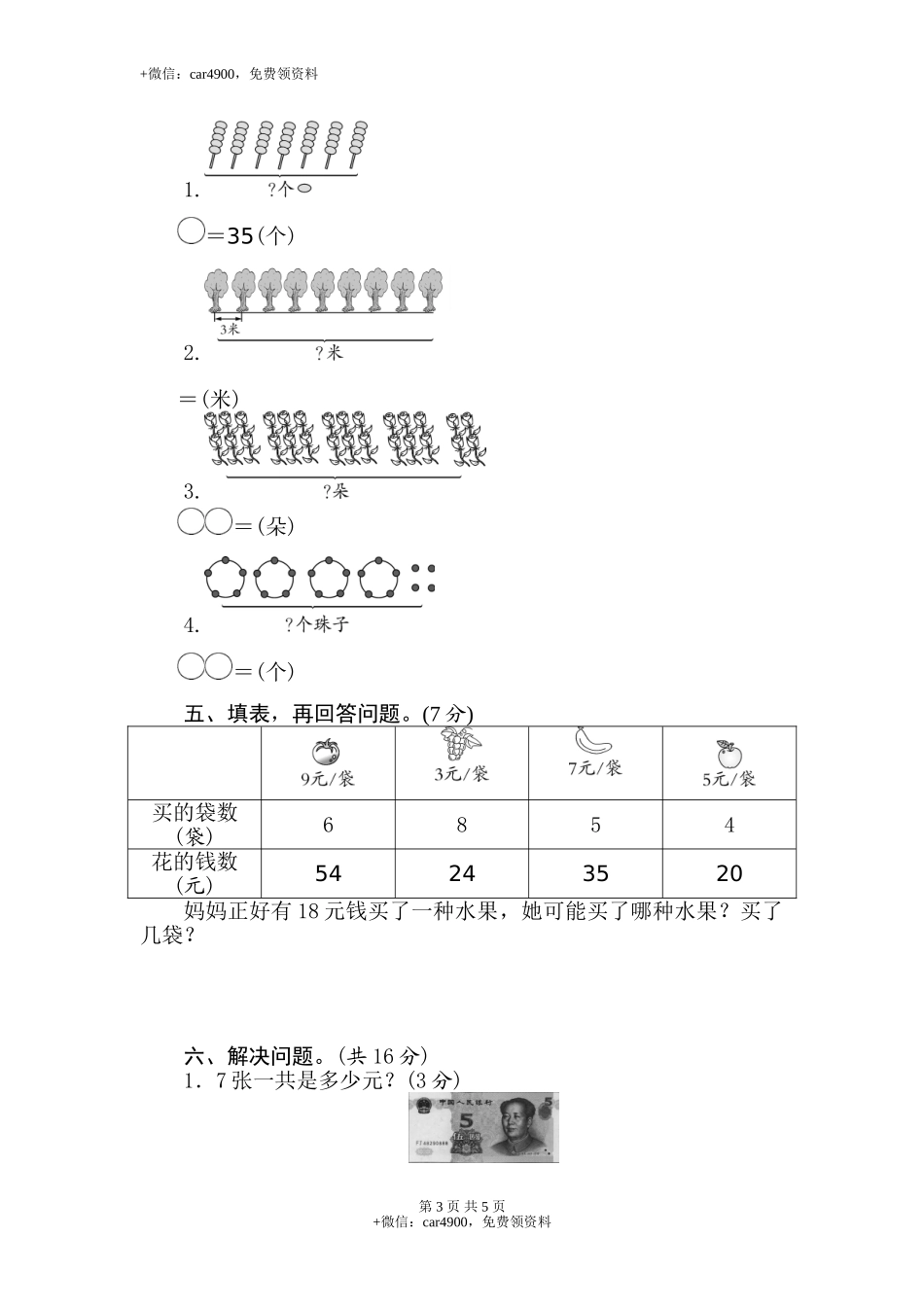 单元检测卷 (8).doc_第3页
