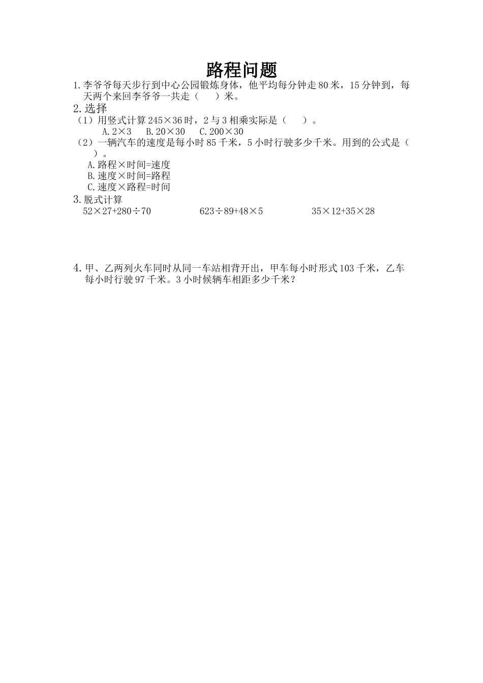 四（上）青岛版数学六单元课时：1.docx_第1页
