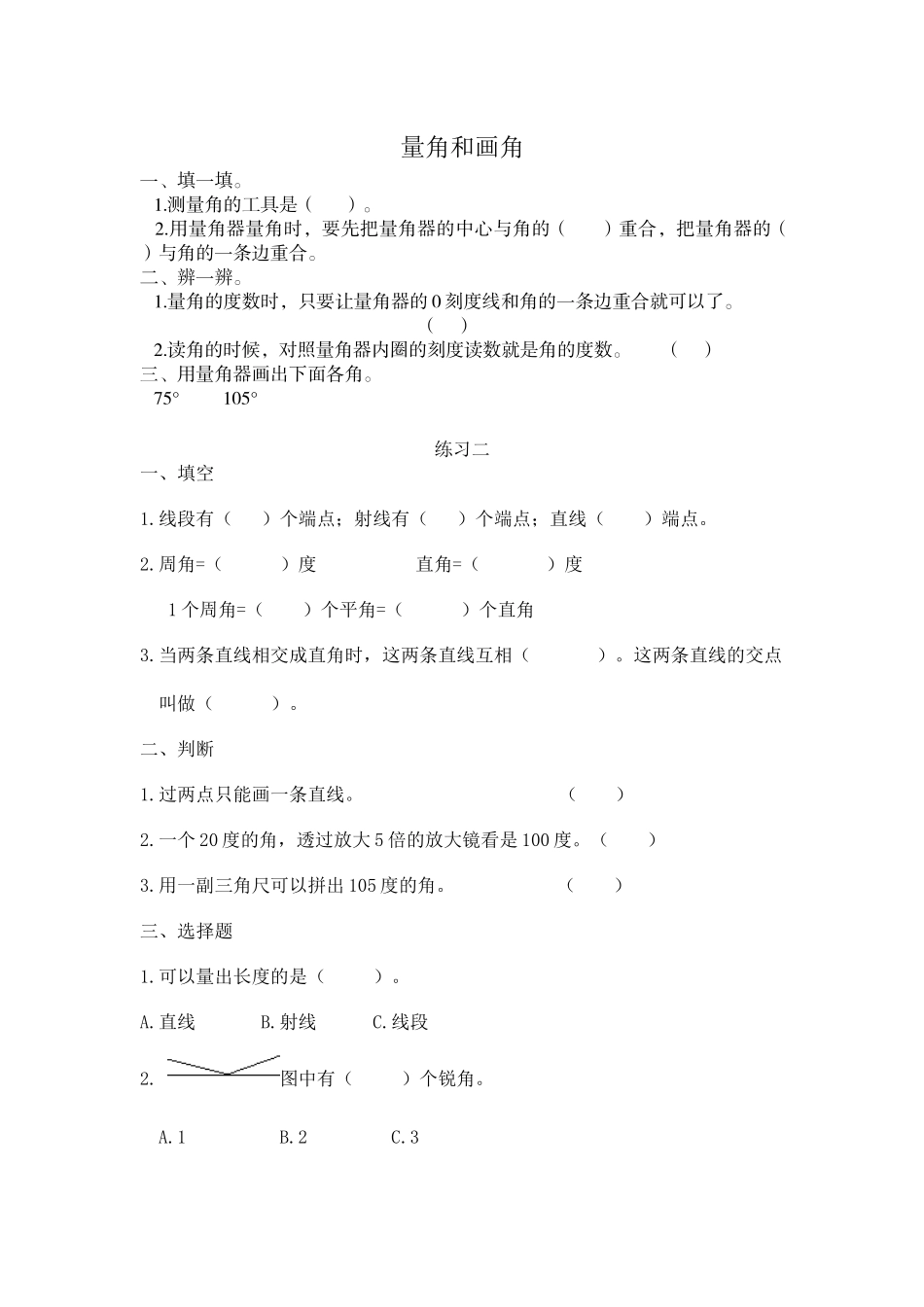 四（上）北师大数学二单元课时.4(1).docx_第1页