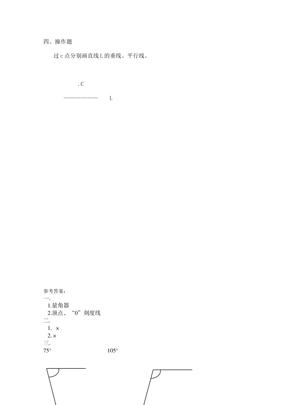 四（上）北师大数学二单元课时.4(1).docx_第2页