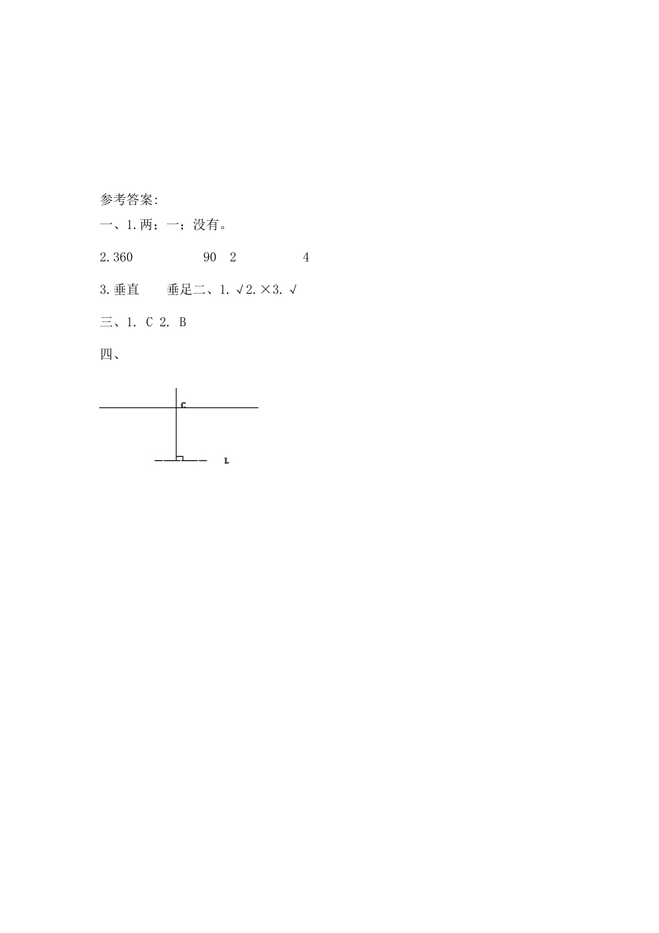 四（上）北师大数学二单元课时.4(1).docx_第3页