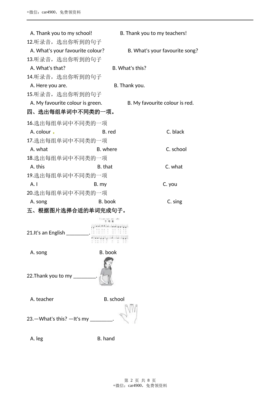 试卷（二） .docx_第2页