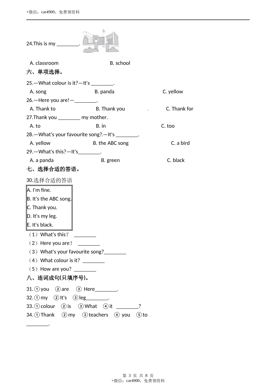 试卷（二） .docx_第3页
