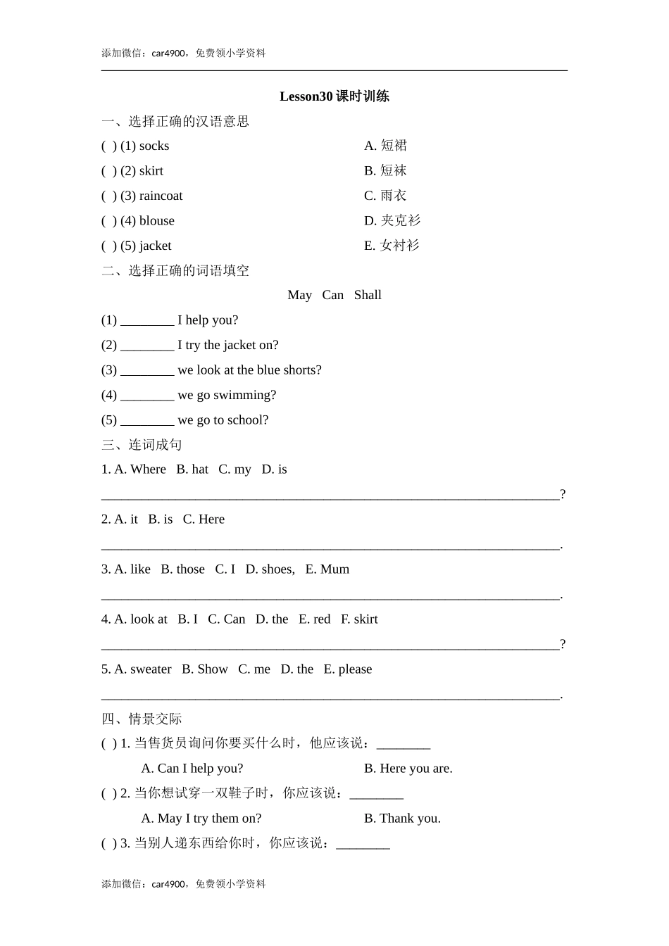 Lesson30_课时训练.doc_第1页