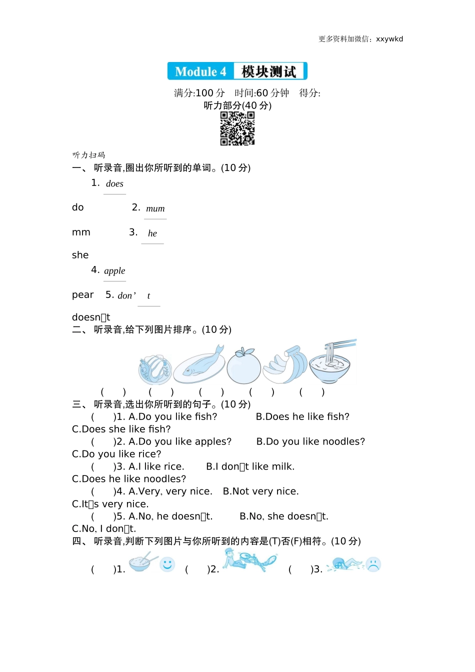 三（下）外研版英语 Module 4 模块测试.docx_第1页