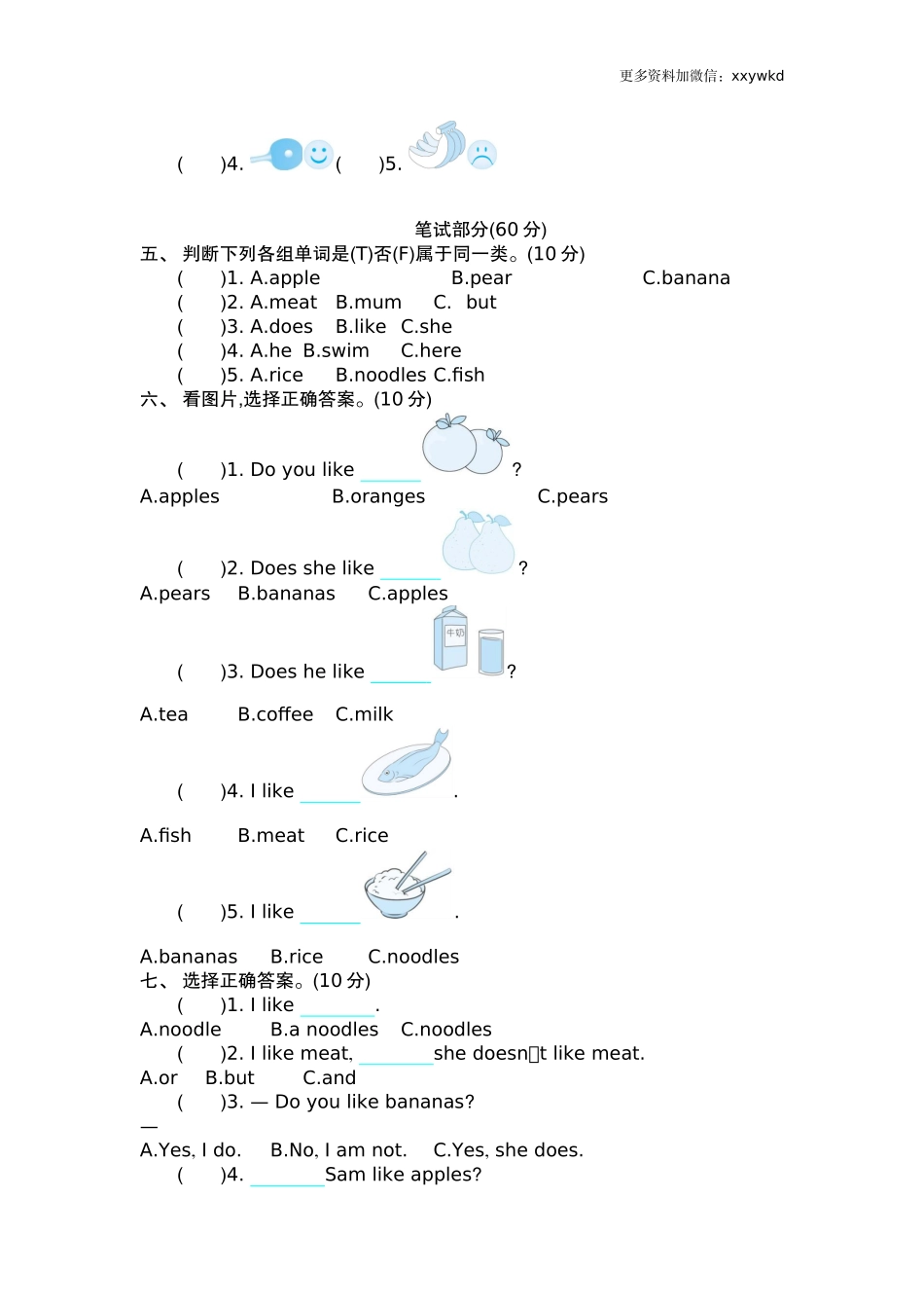 三（下）外研版英语 Module 4 模块测试.docx_第2页