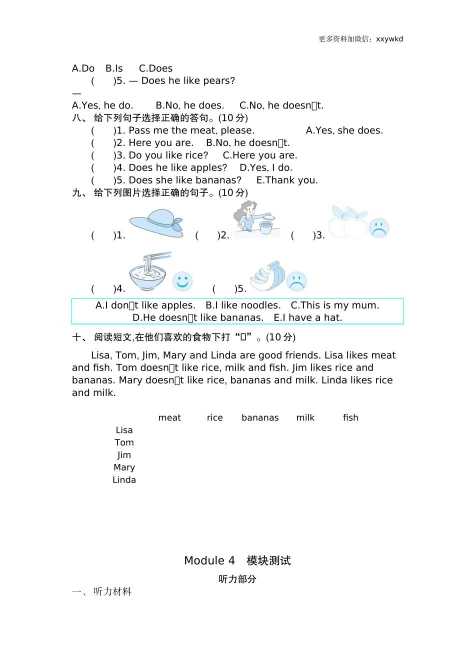 三（下）外研版英语 Module 4 模块测试.docx_第3页
