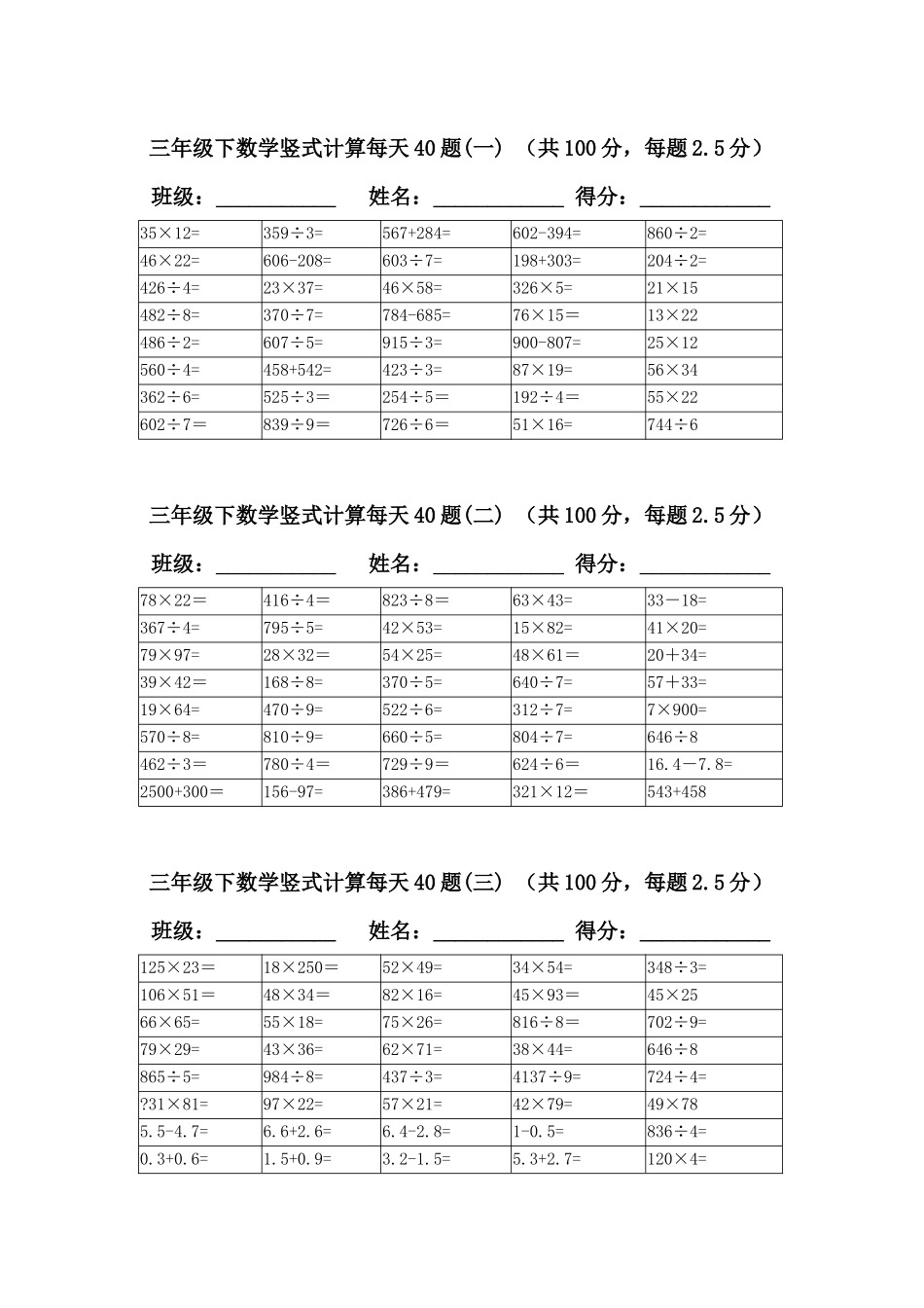 三（下）数学竖式计算每天40题(1).docx_第1页