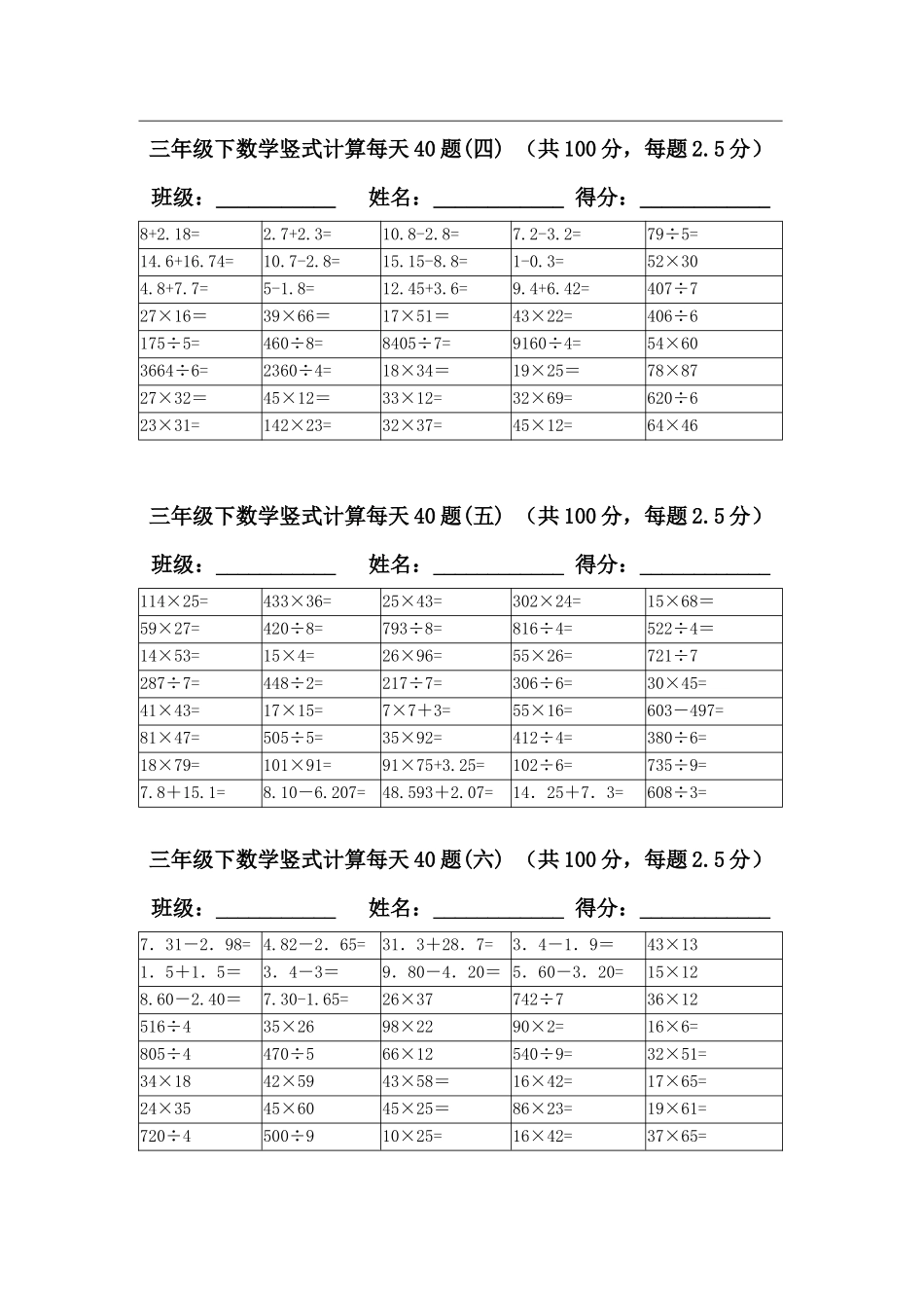 三（下）数学竖式计算每天40题(1).docx_第2页