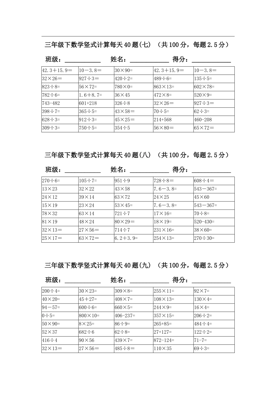三（下）数学竖式计算每天40题(1).docx_第3页