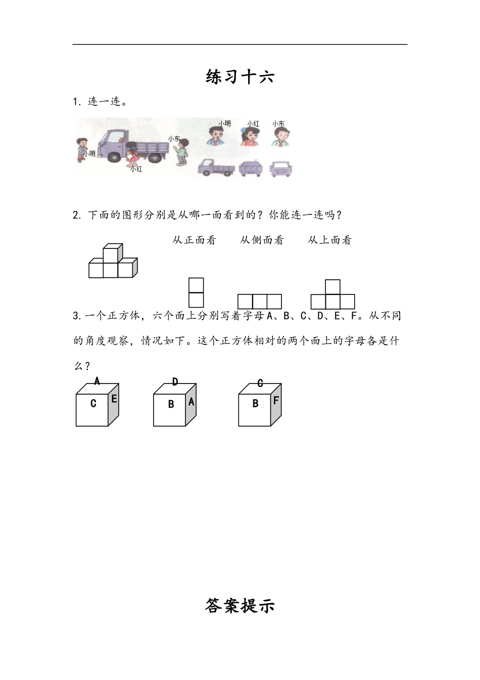 二（上）人教版数学五单元课时：3.docx_第1页