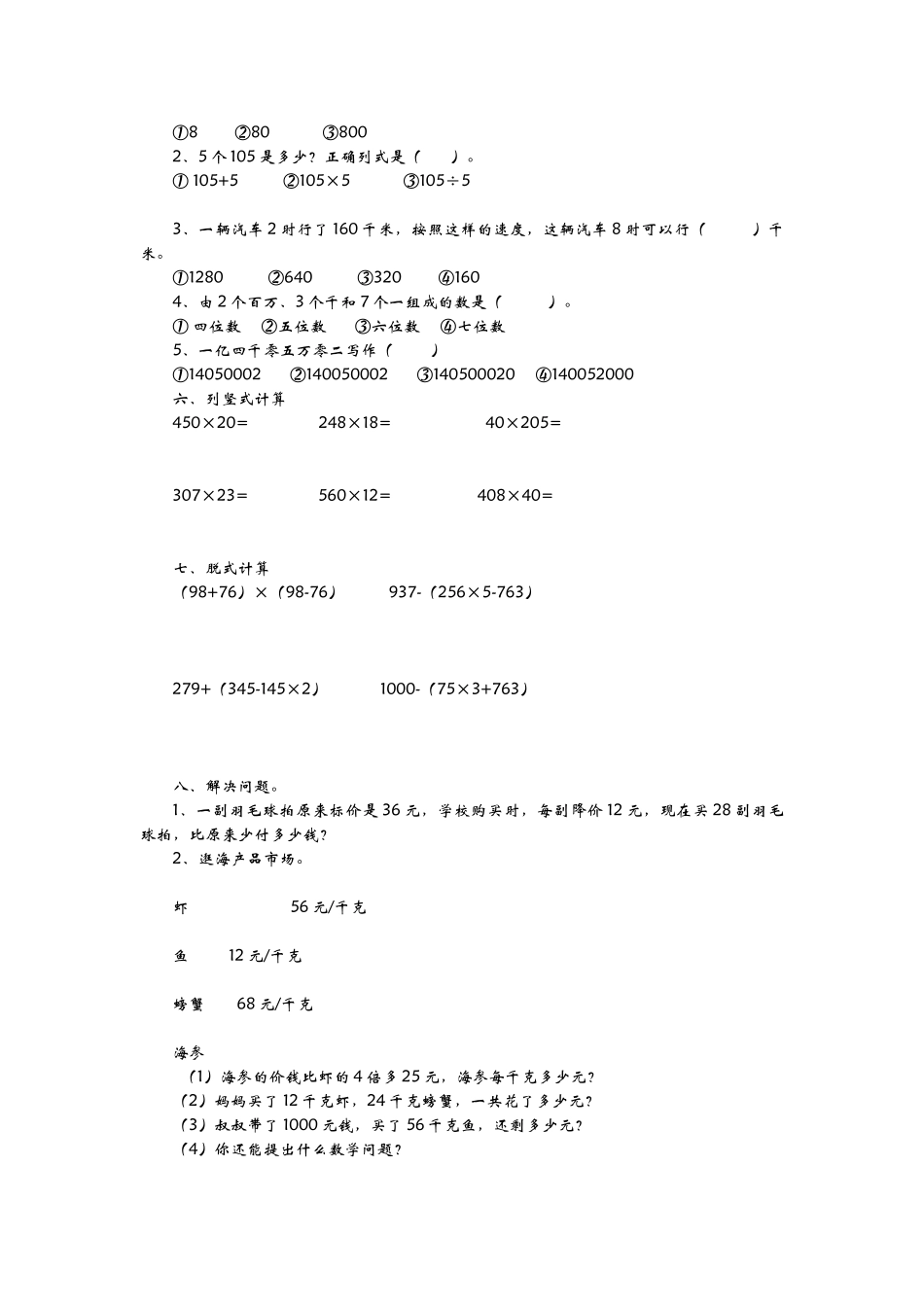 四（上）青岛版数学期中检测卷.2.doc_第2页