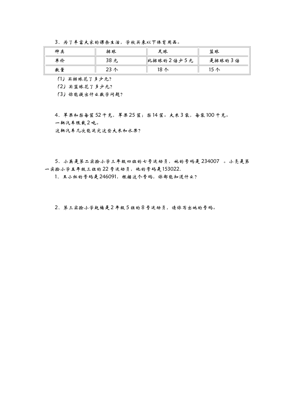 四（上）青岛版数学期中检测卷.2.doc_第3页