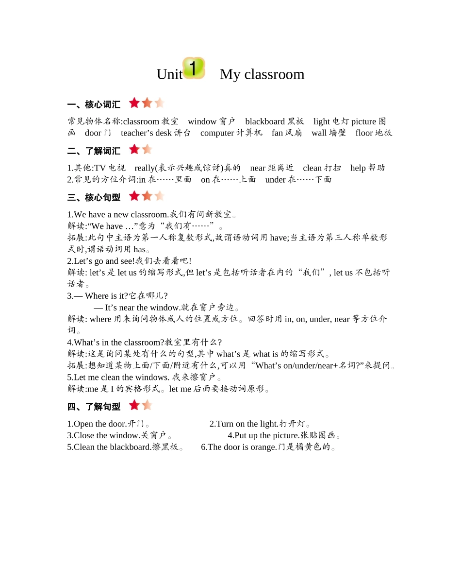 四（上）人教PEP版：Unit 1 知识清单.docx_第1页