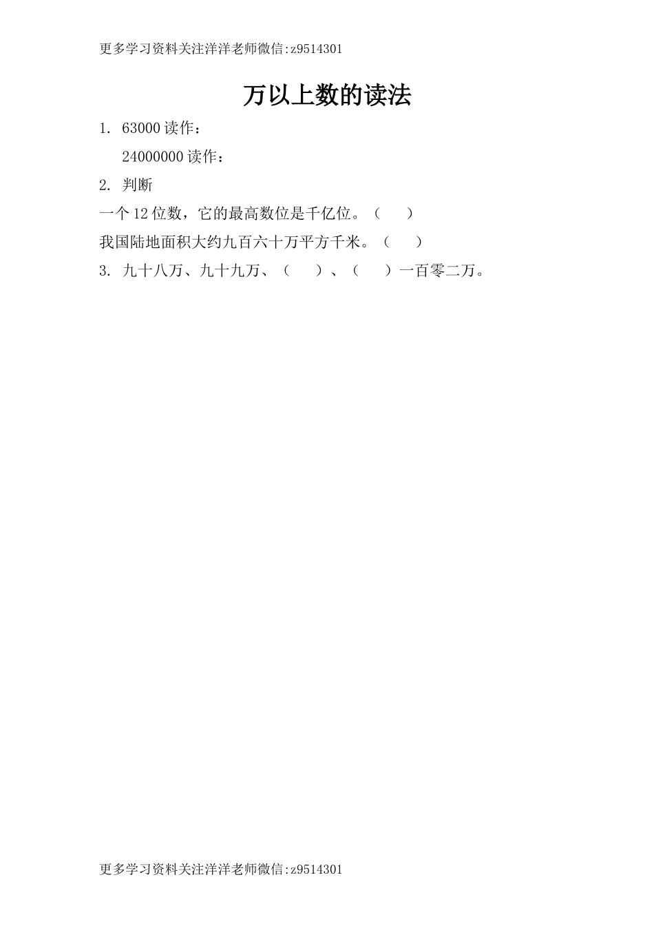 四（上）青岛版数学一单元课时.2(1).docx_第1页