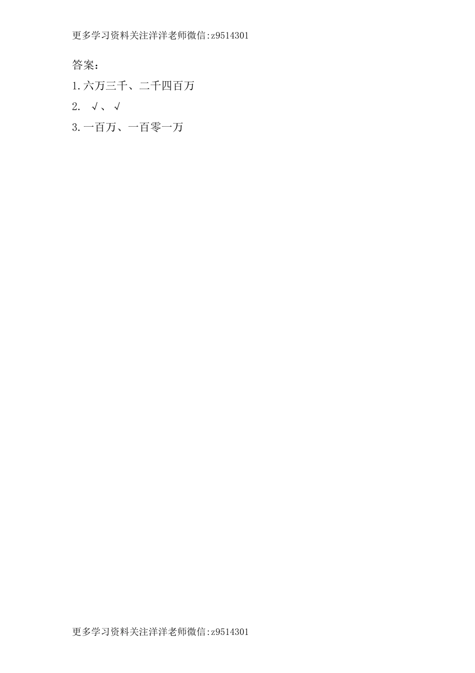 四（上）青岛版数学一单元课时.2(1).docx_第2页