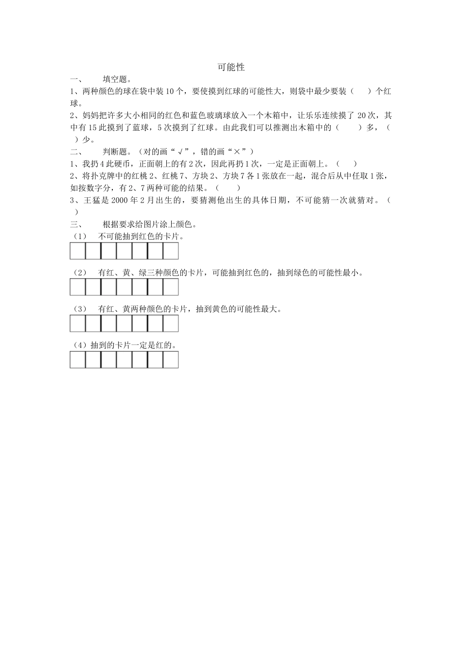 四（上）北师大数学课时：总复习.6.docx_第1页