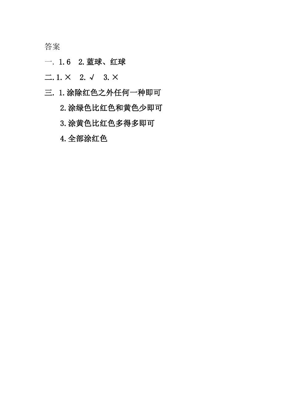 四（上）北师大数学课时：总复习.6.docx_第2页
