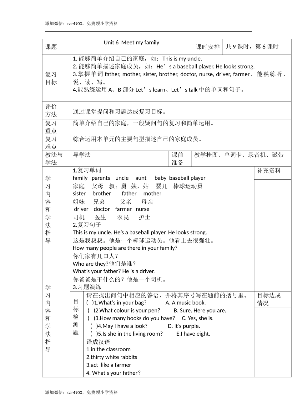 Unit 6 导学案 1.doc_第1页