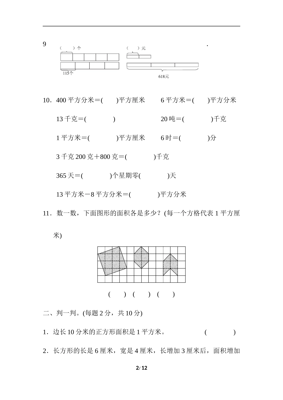 三年级第二学期数学期末测试卷(三).docx_第2页