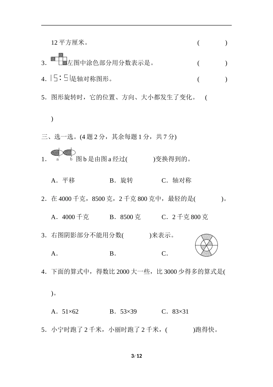 三年级第二学期数学期末测试卷(三).docx_第3页